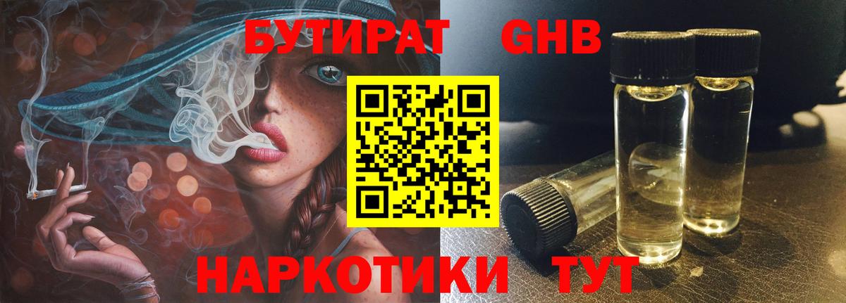 Бутират жидкий экстази  Бутират  Лыткарино 
