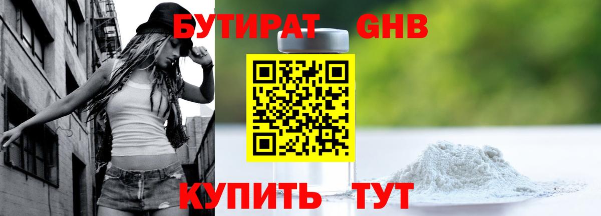 БУТИРАТ BDO 33% Лыткарино