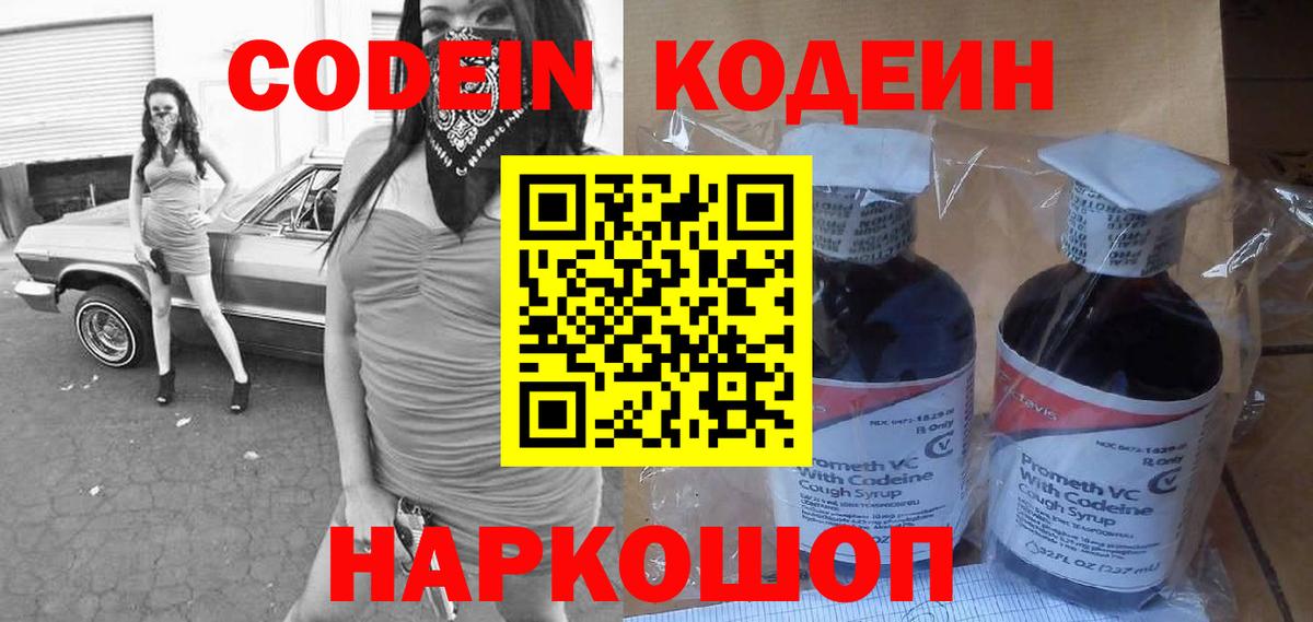 Кодеиновый сироп Lean Purple Drank  Codein напиток Lean (лин)  Вход с VPN  Лыткарино 