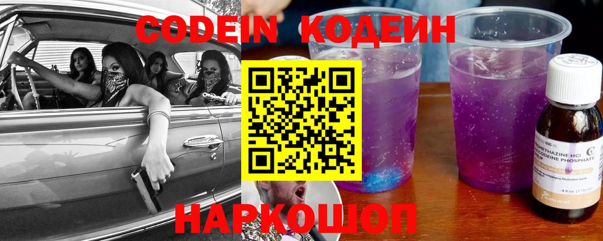 Кодеин напиток Lean (лин) Лыткарино