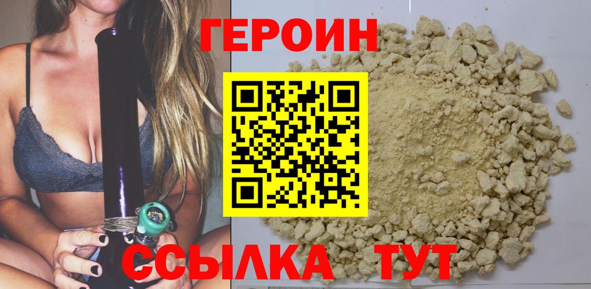 Героин  Лыткарино  Героин хмурый 