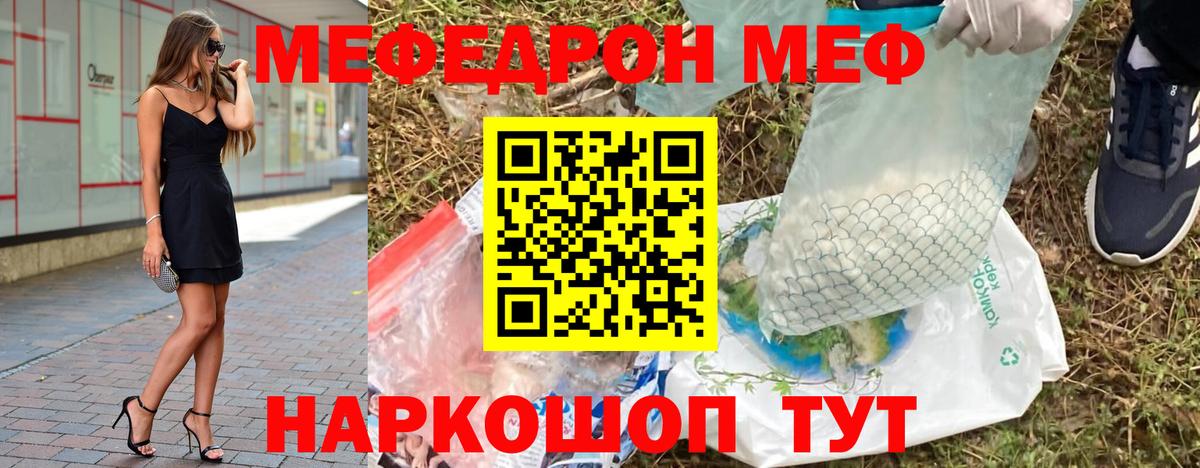 МЕФ  МЯУ-МЯУ 4 MMC  Мефедрон  Вход с VPN  Лыткарино 